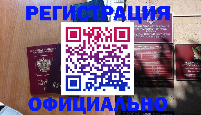 временная регистрация недорого в Называевске